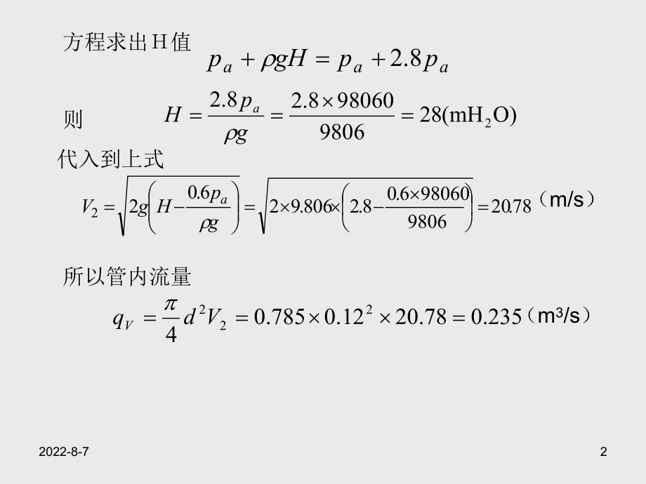 《流体力学》第三章流体动力学基础例题ppt课件.ppt_第2页