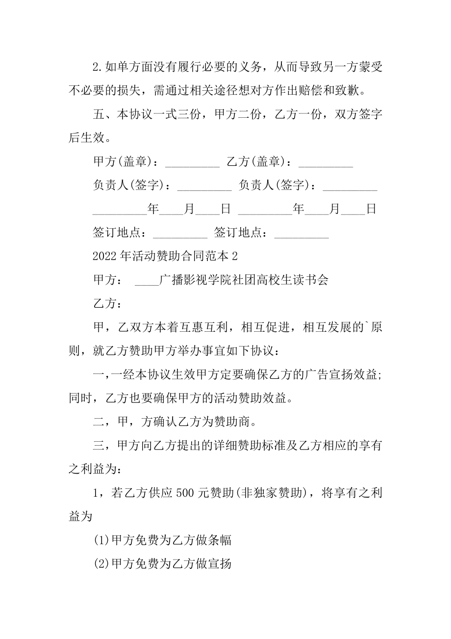 2022年活动赞助合同范本精品.docx_第2页