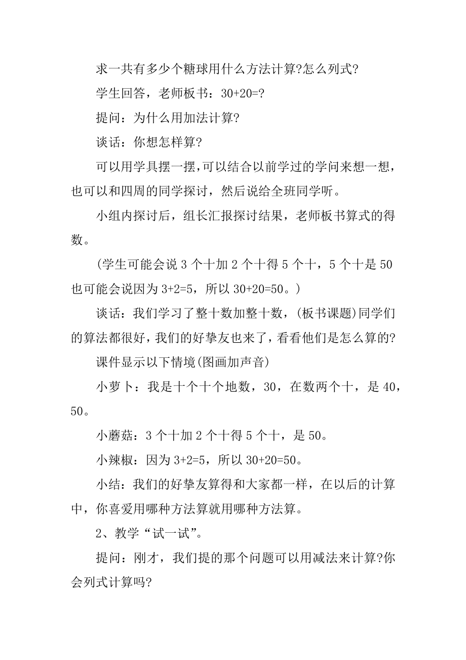 冀教版小学一年级数学教案范本.docx_第2页