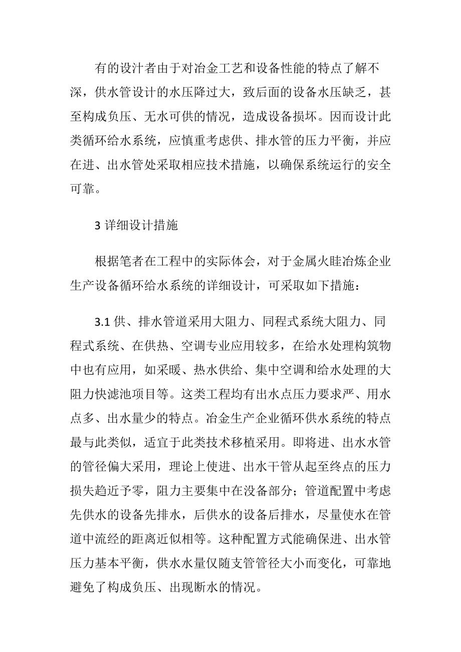 冶金工业给排水设计.docx_第2页