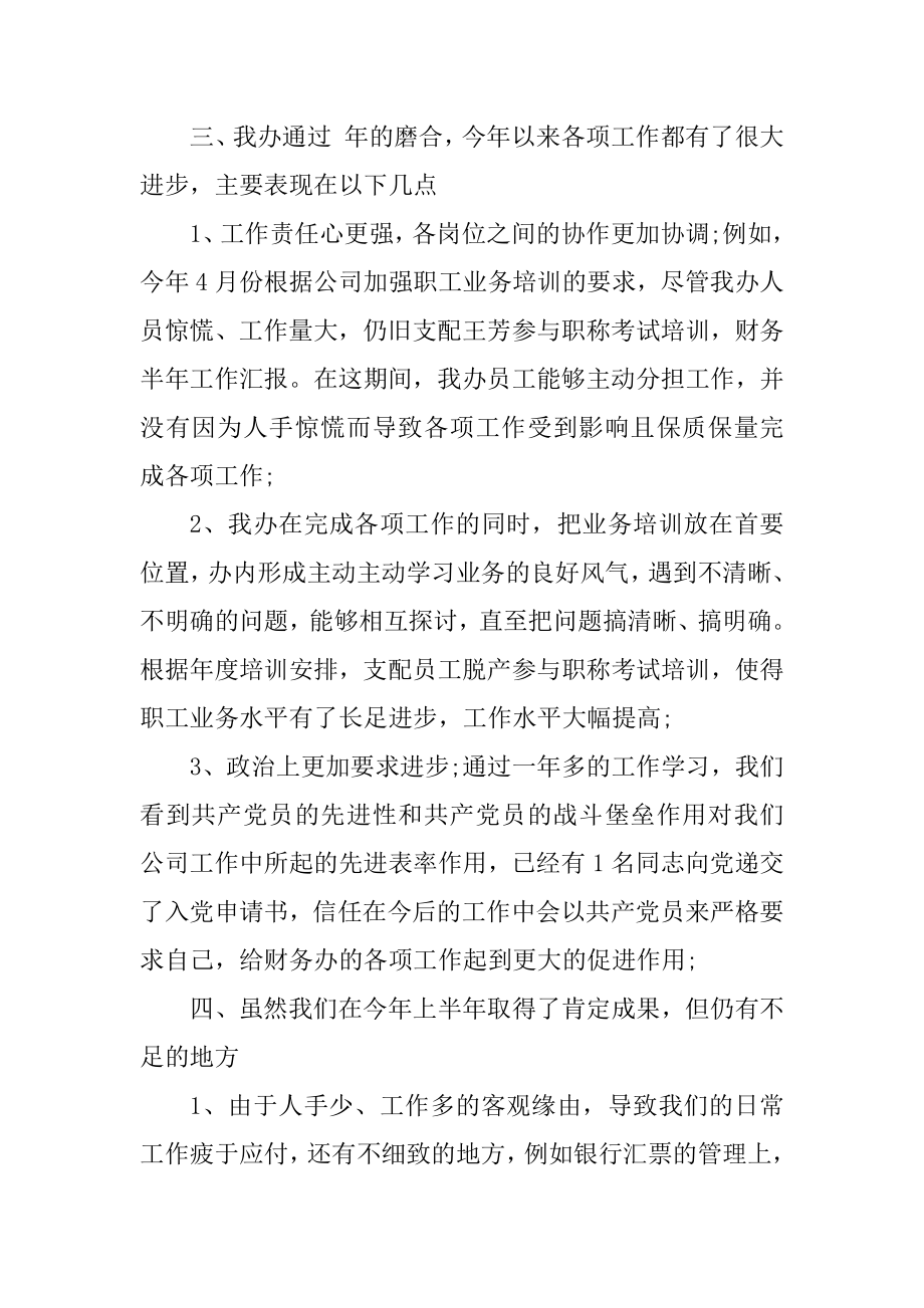 公司财务人员上半年工作总结范本.docx_第2页