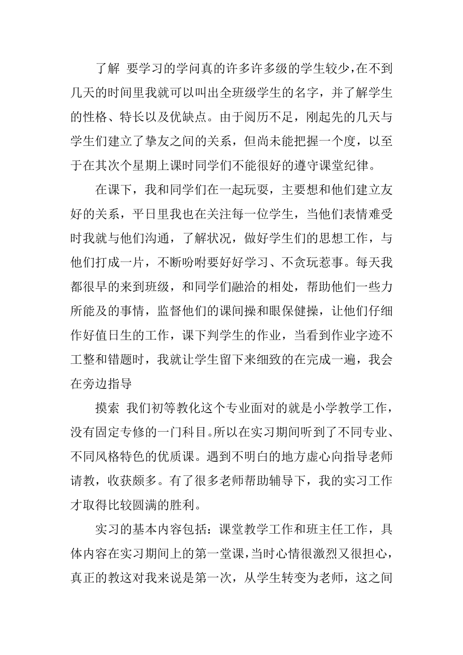 小学教师实习自我总结范文.docx_第2页