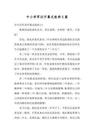 中小学军训开幕式致辞5篇汇编.docx