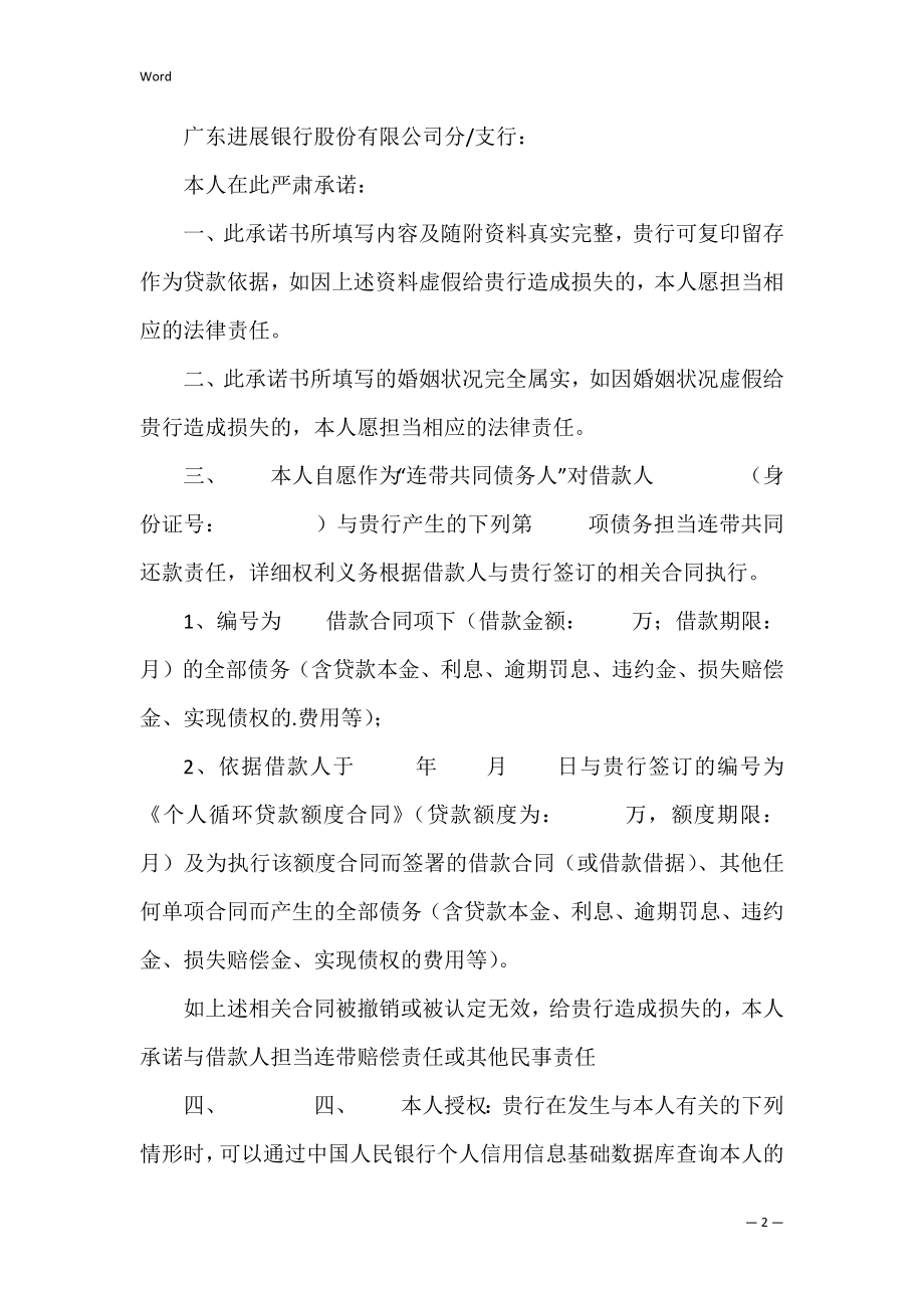 共同还款承诺书_3.docx_第2页