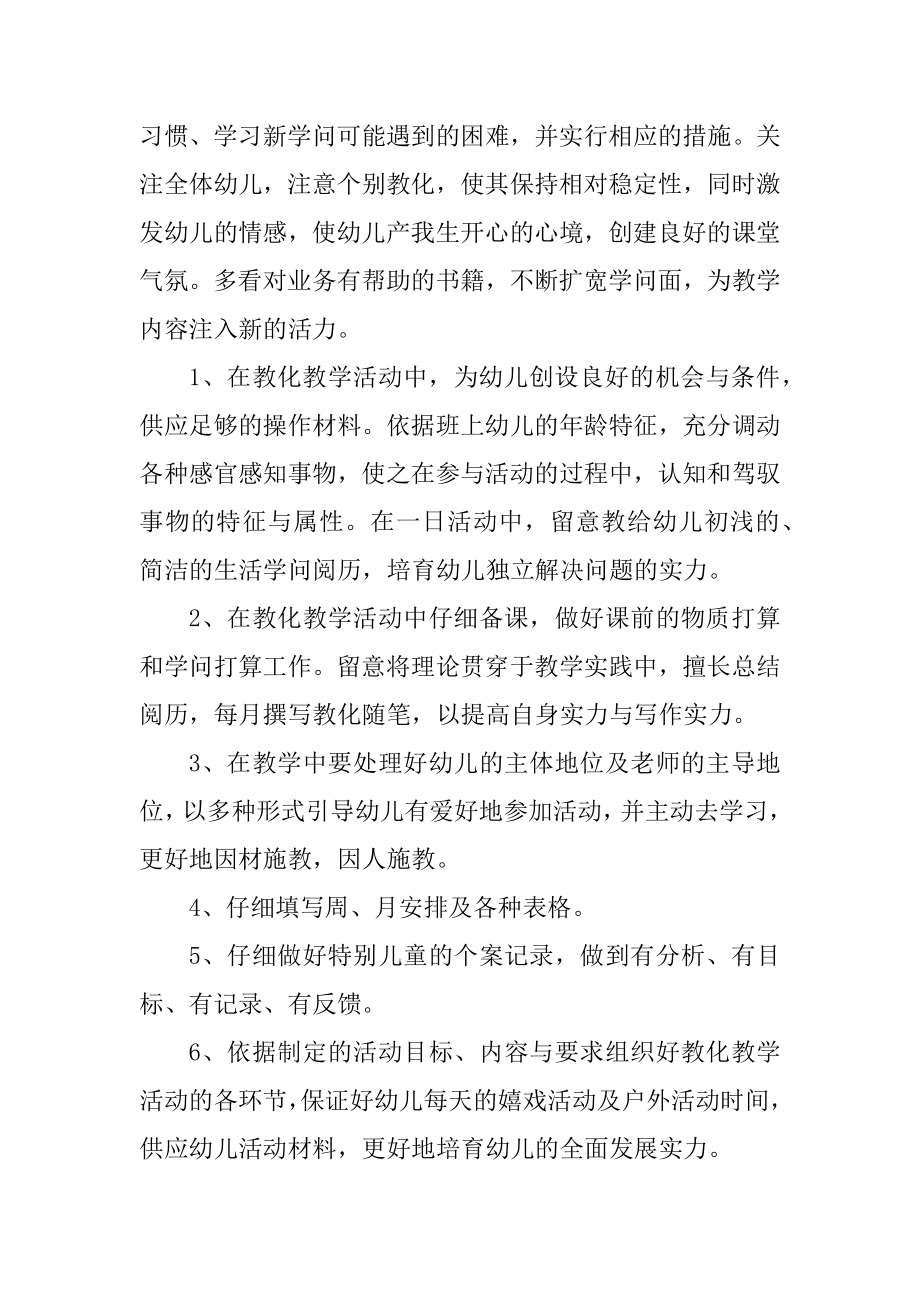 2021生活老师工作总结五篇汇编.docx_第2页