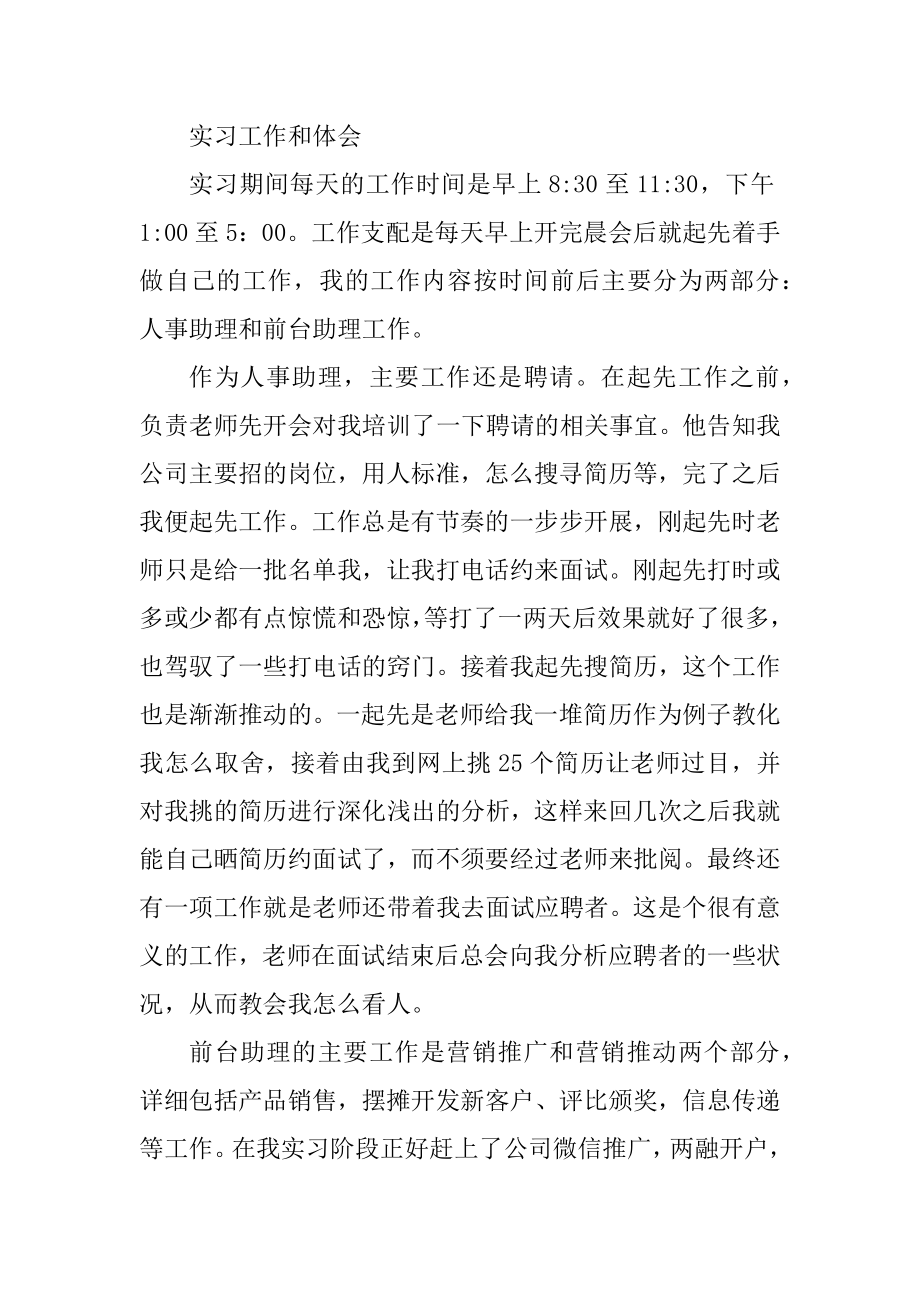 中信证券毕业实习报告600字5篇精编.docx_第2页