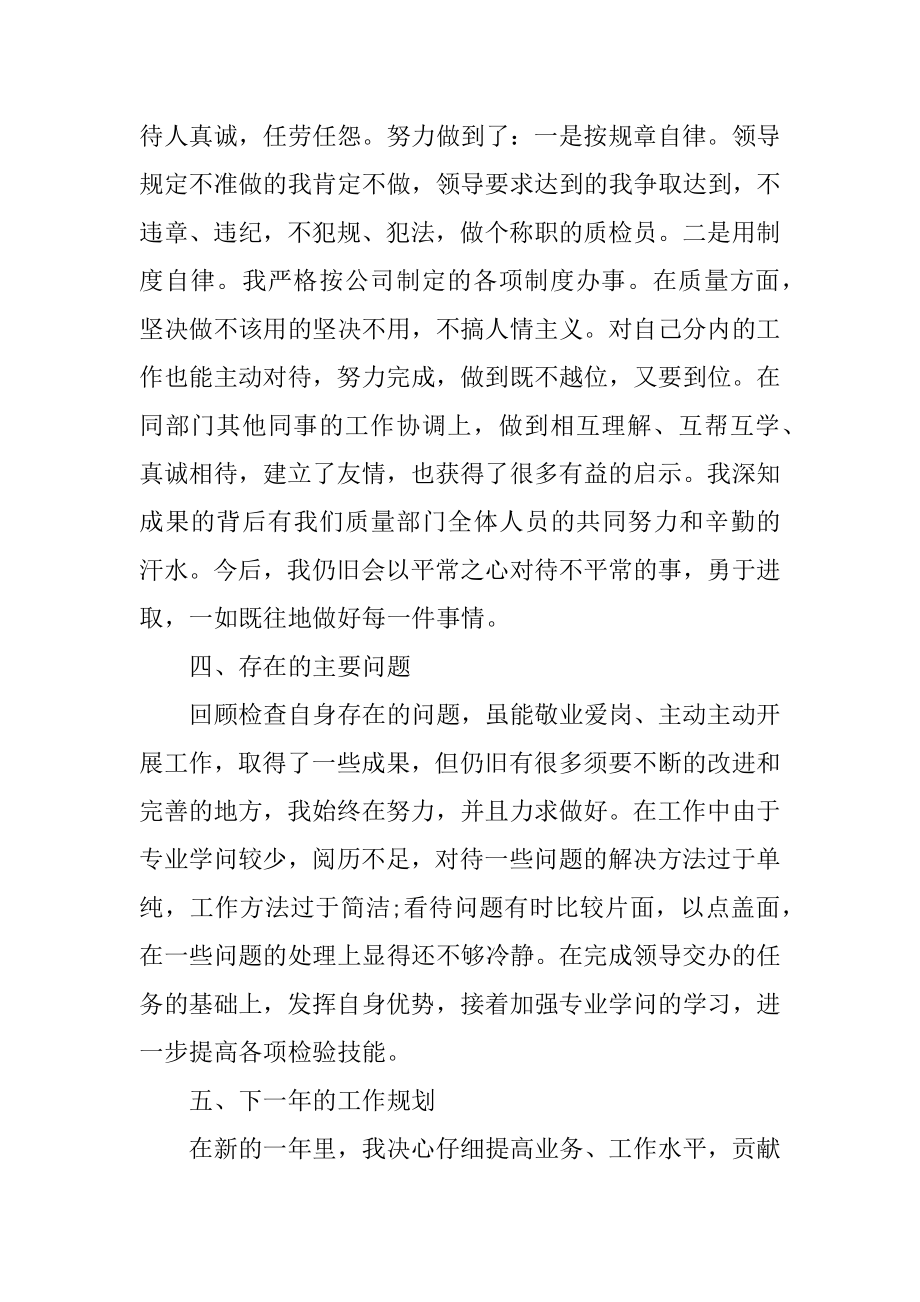 2022年质检员年终工作总结汇编.docx_第2页