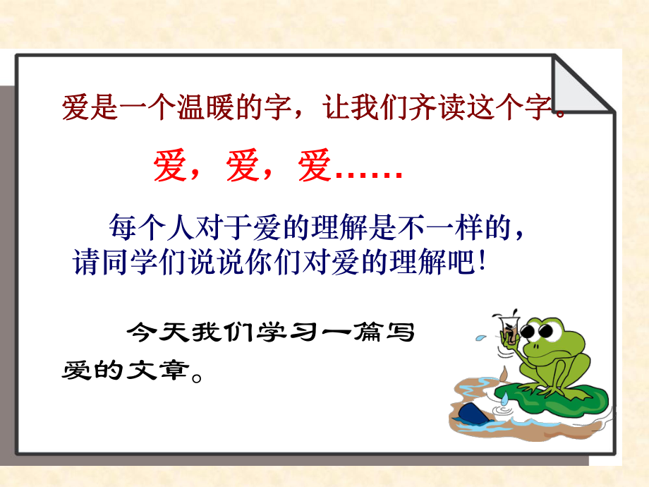 焦凌云《爱如茉莉》课件2.ppt_第2页