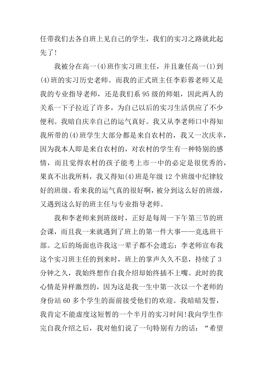 2022年优秀教师实习体会总结报告10篇范文.docx_第2页