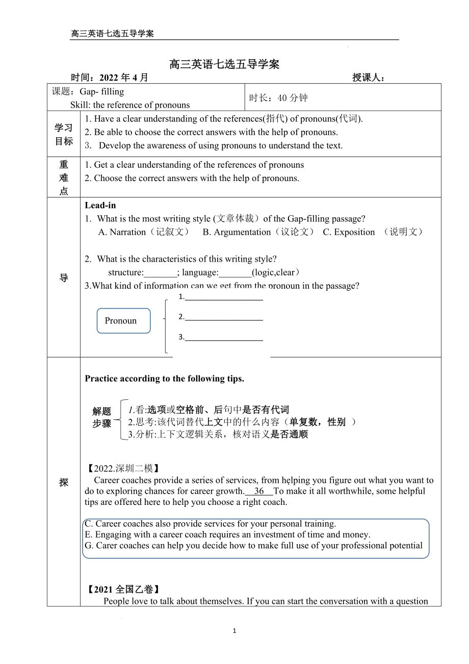 七选五代词解题技巧 学案--高考英语二轮复习.docx_第1页