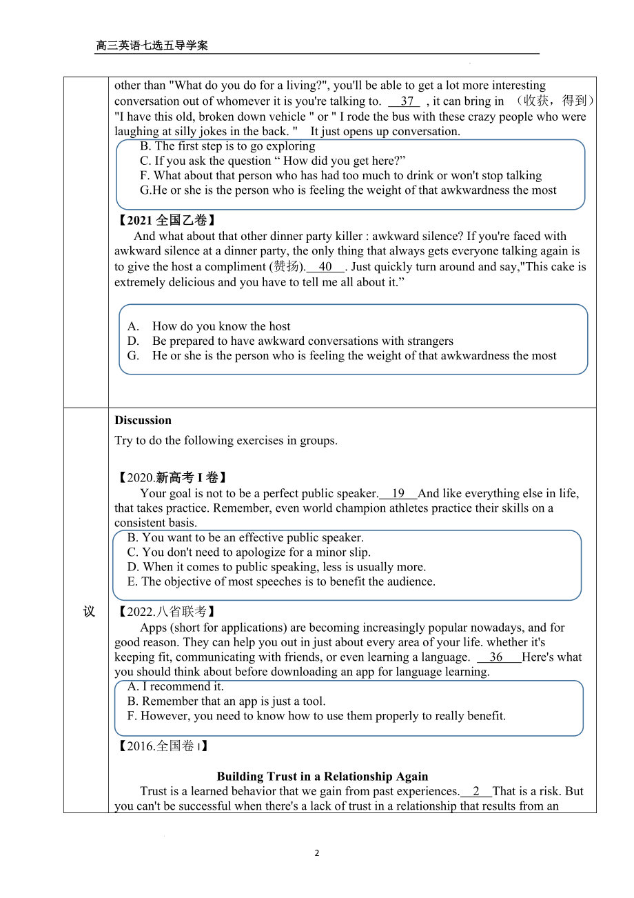 七选五代词解题技巧 学案--高考英语二轮复习.docx_第2页