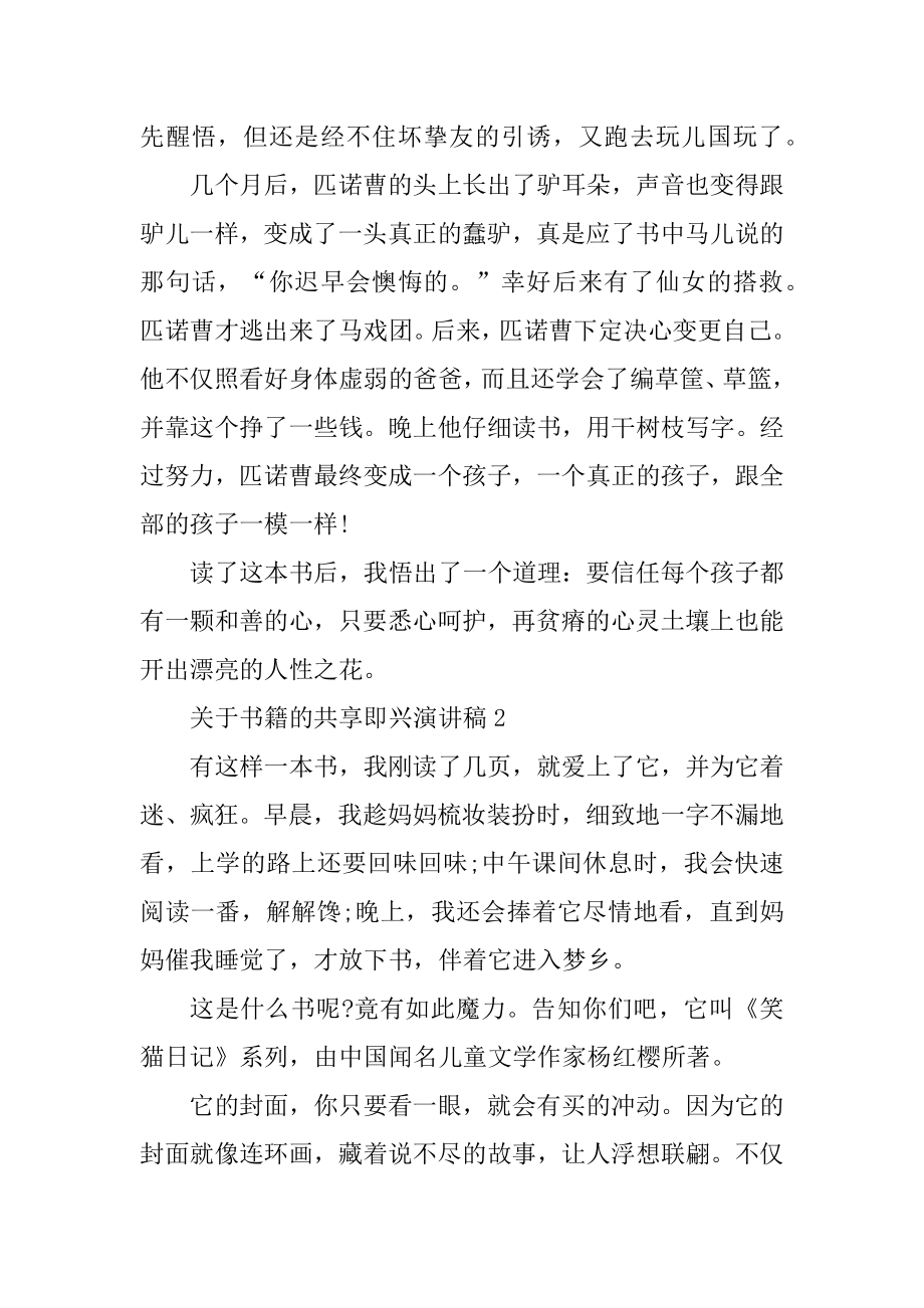 关于书籍的分享即兴演讲稿范本.docx_第2页