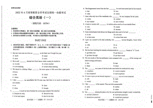 2022年4月自考试题00794综合英语（一）.pdf