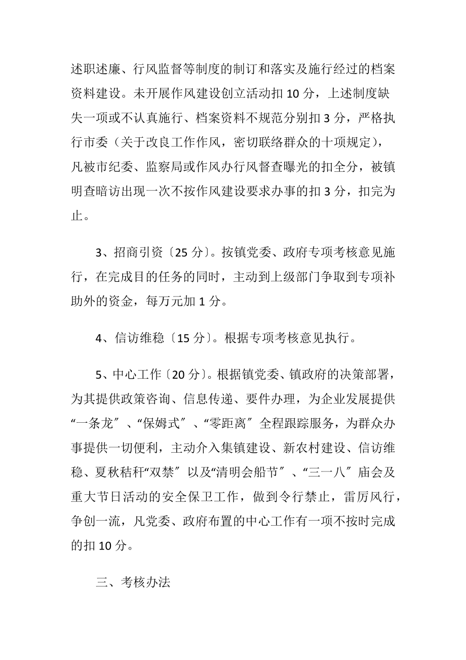 基层站目的考核办法.docx_第2页