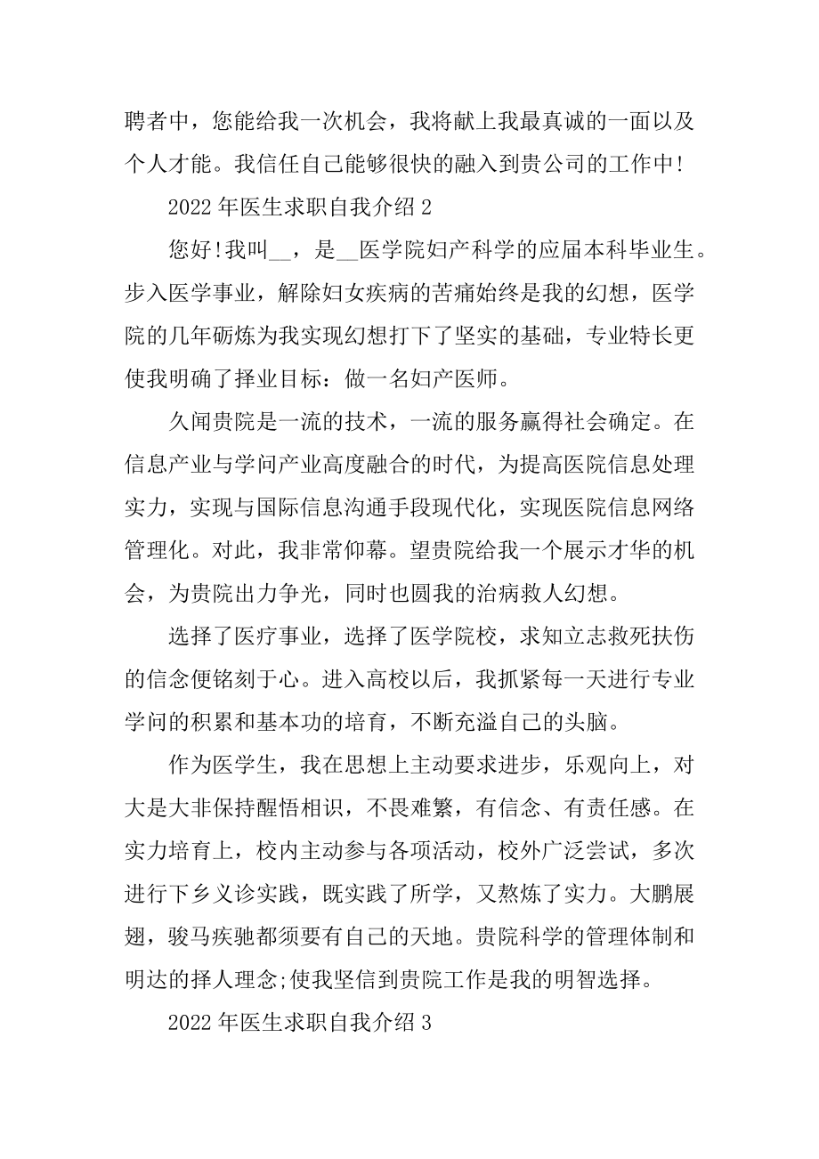 2022年医生求职自我介绍精编.docx_第2页