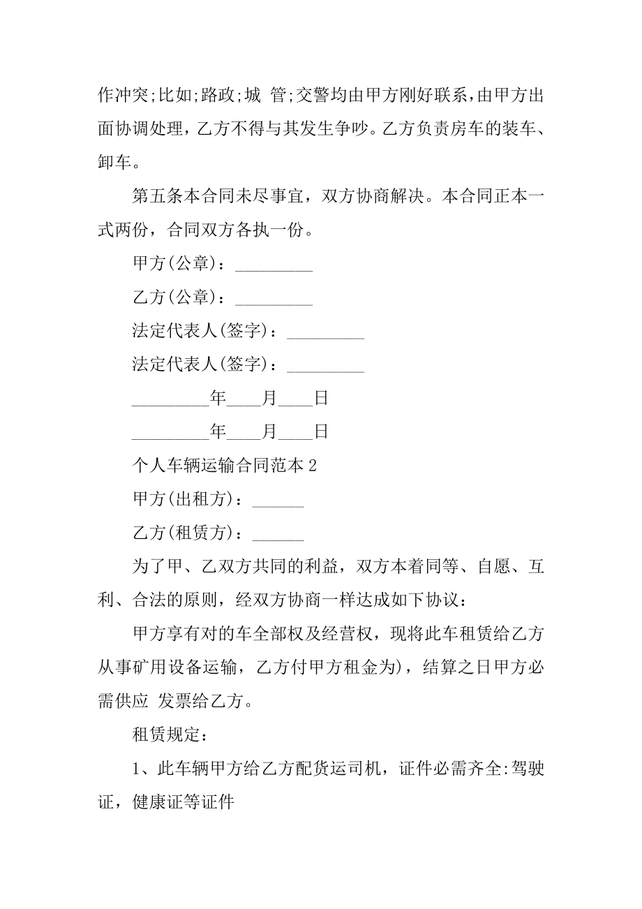 个人车辆运输合同范本精品.docx_第2页