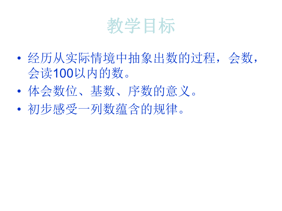 北师大数学一年级下册数铅笔课件.ppt_第2页