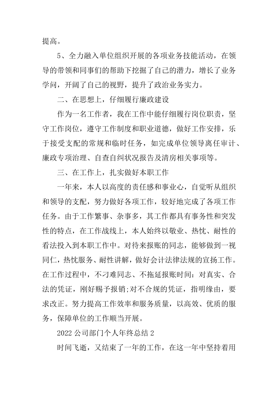 2022公司部门个人年终总结汇总.docx_第2页