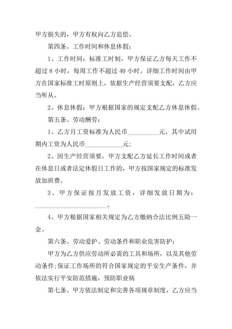 公司个人聘用合同5篇范文最新.docx_第2页