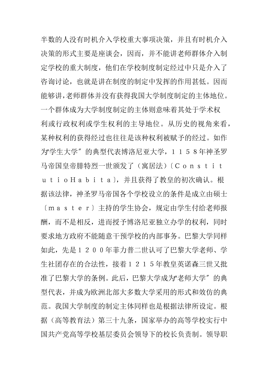 大学制度文化的社会学分析.docx_第2页