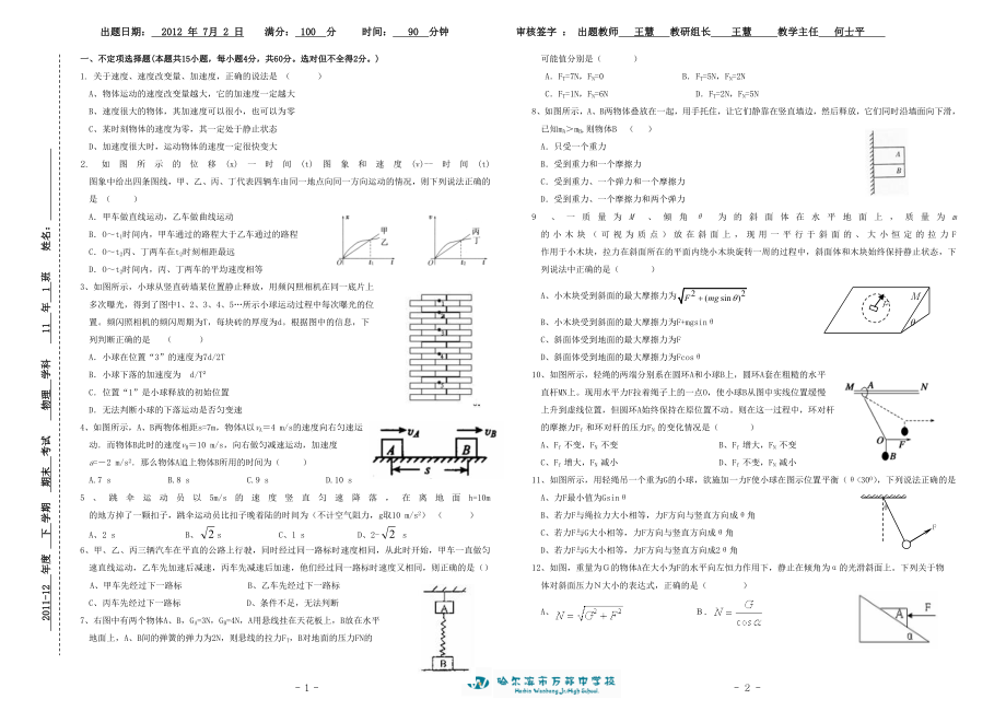 10高二下学期期末考试.doc_第1页