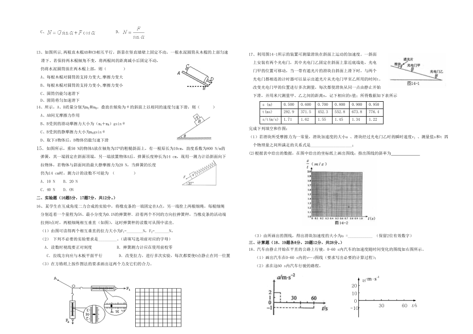 10高二下学期期末考试.doc_第2页