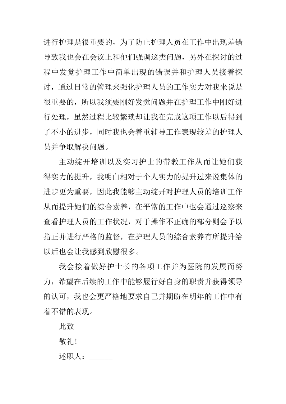 优秀护士工作个人述职报告汇编.docx_第2页