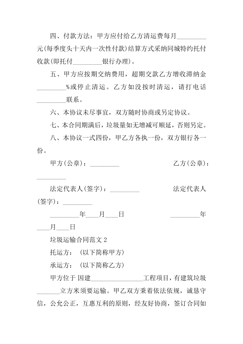 关于垃圾运输合同范本简单3篇范文.docx_第2页