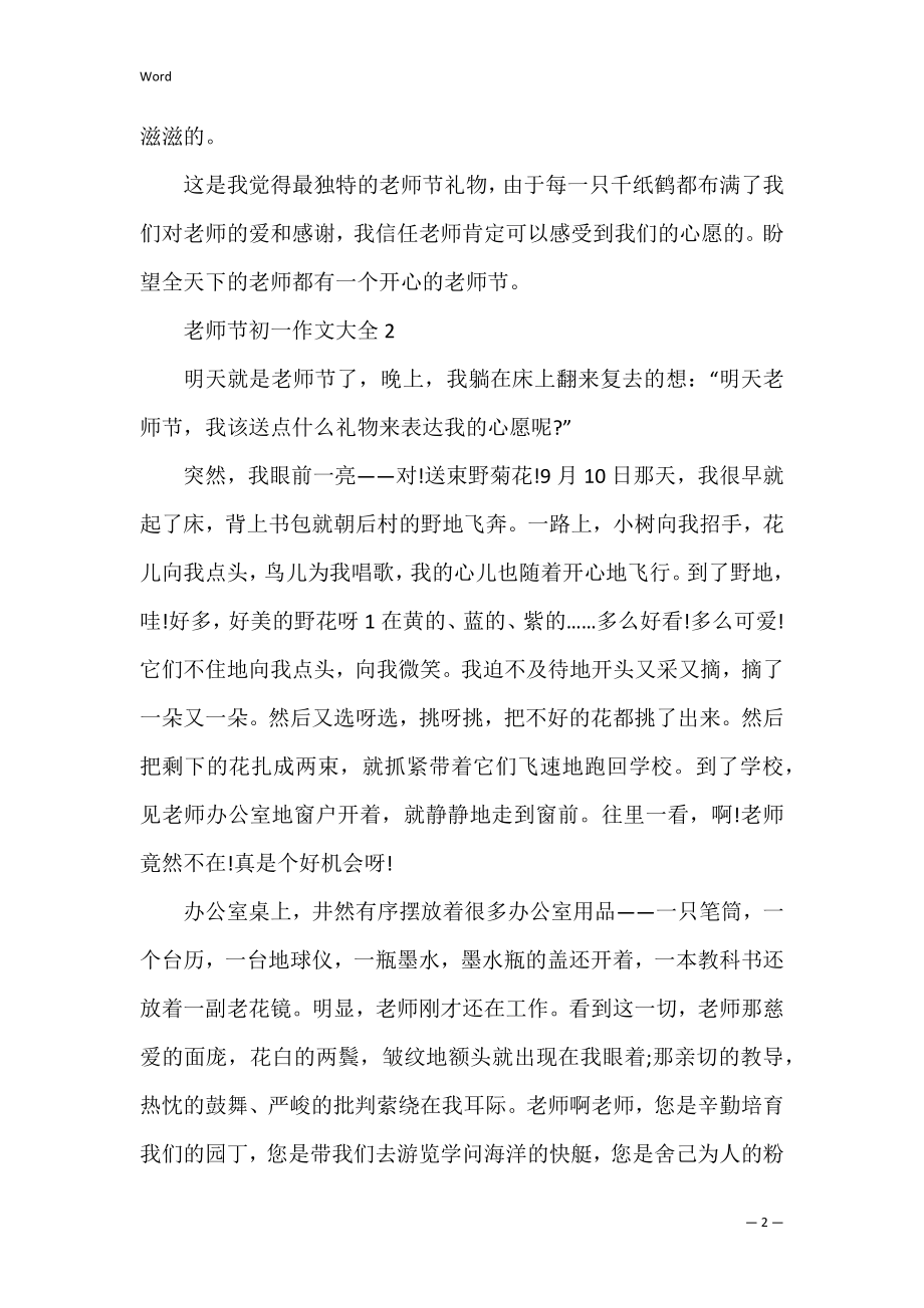 教师节初一作文大全.docx_第2页