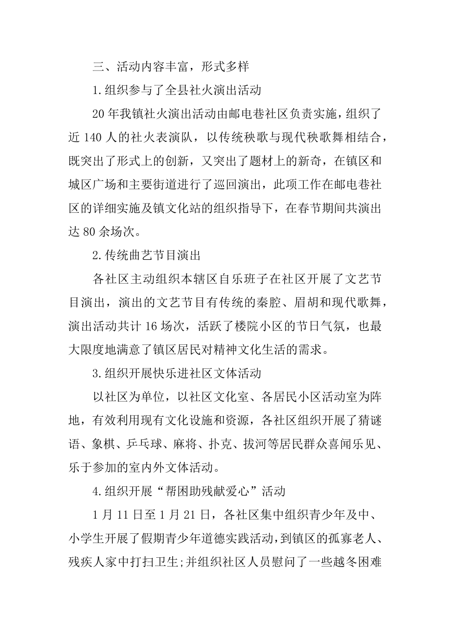 农村春节文艺活动总结优质.docx_第2页