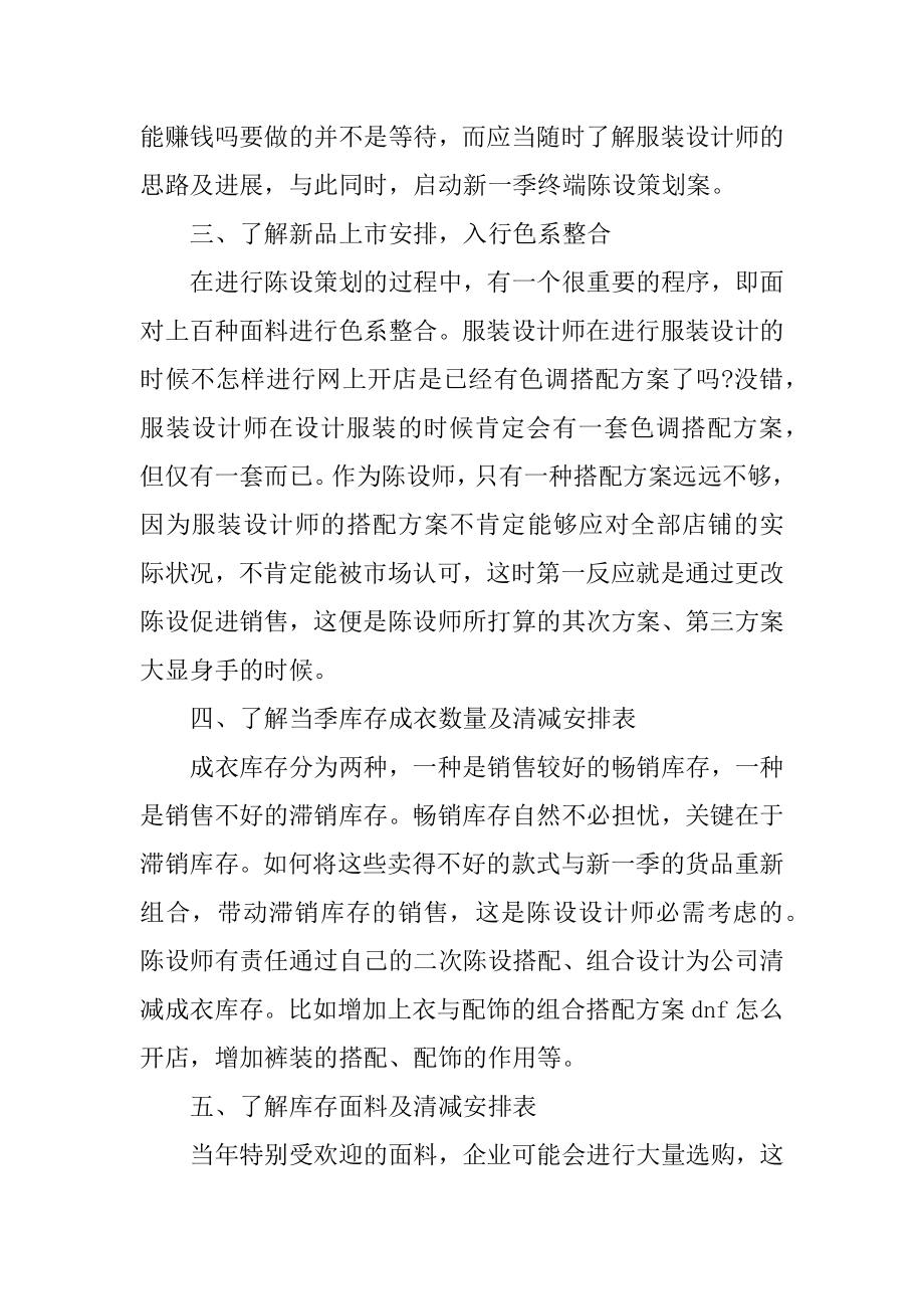 2022年销售下半年工作计划范文5篇精品.docx_第2页