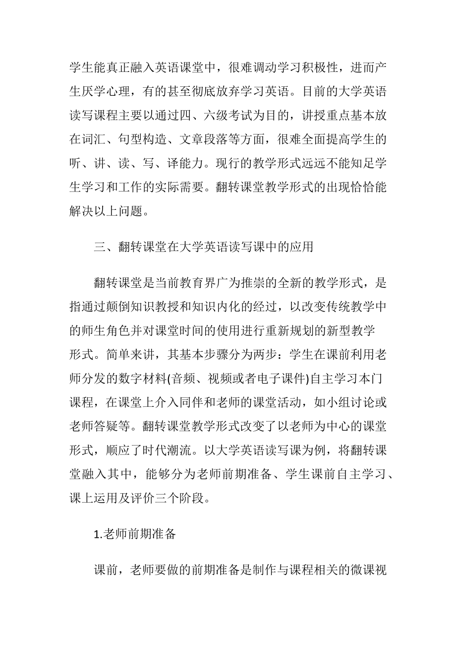 翻转课堂形式在大学英语读写课中的运用.docx_第2页