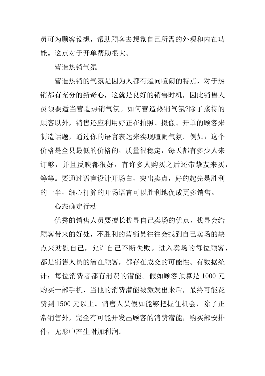 手机销售工作总结心得范文.docx_第2页