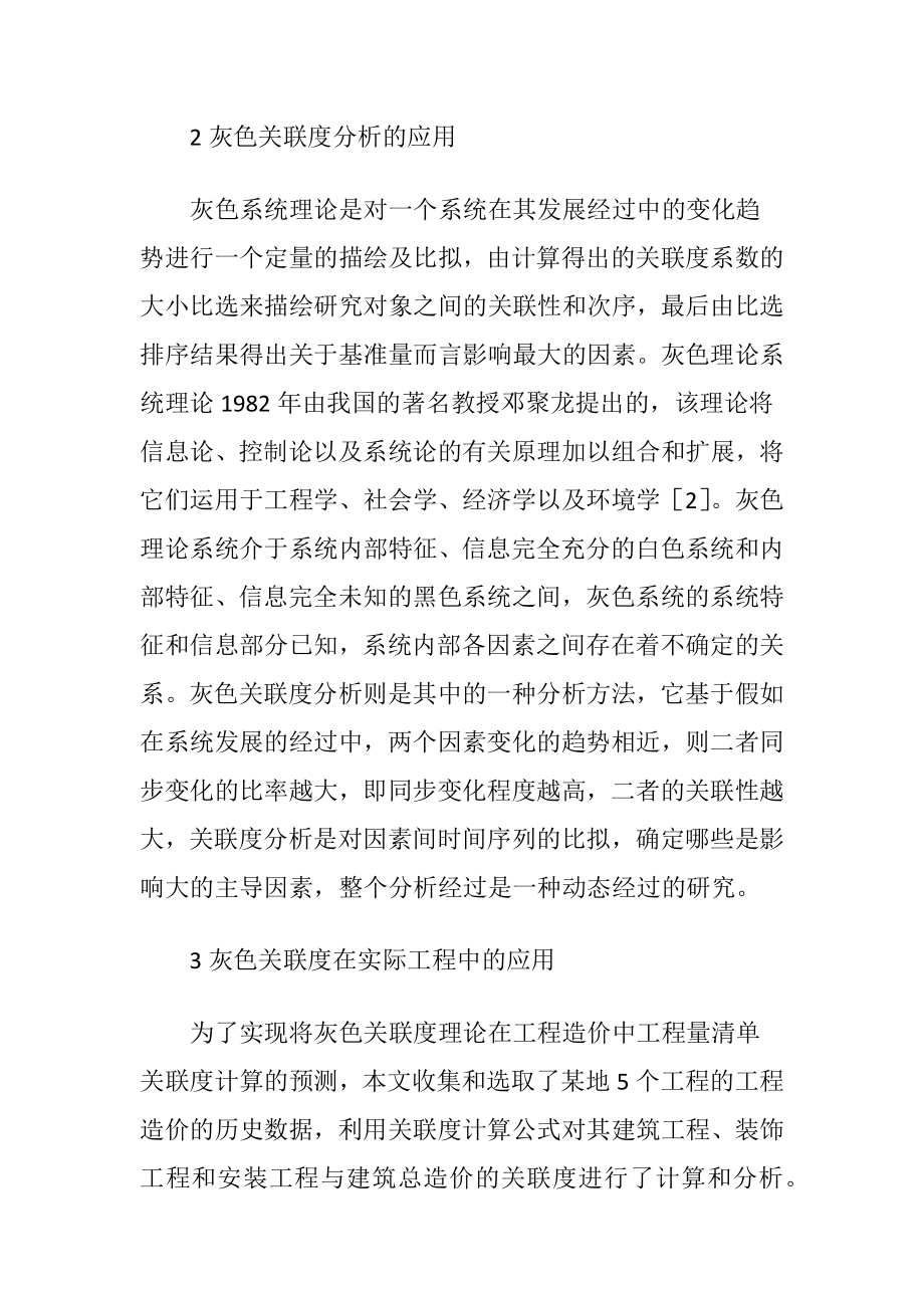 清单计价的工程造价论文-精品文档.docx_第2页