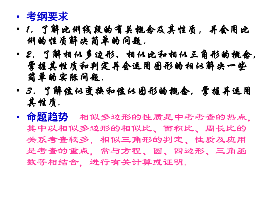 25相似三角形及其应用（31张含13年试题）.ppt_第2页