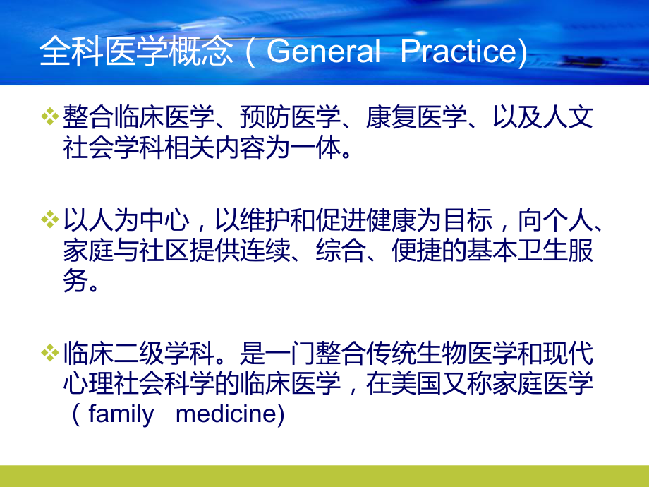 汪国胜脑卒中防治的全科医学观念ppt课件.ppt_第2页