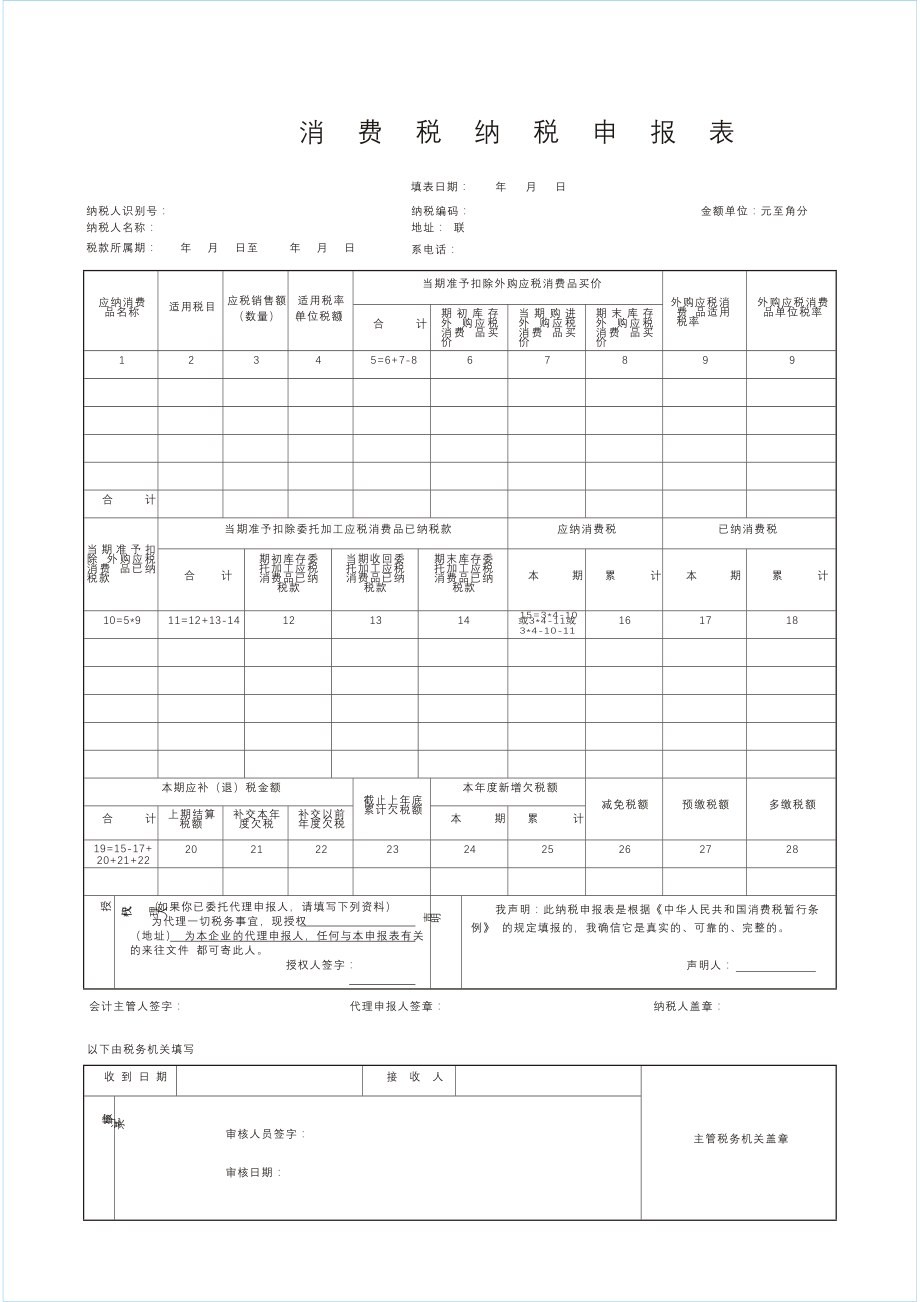 消费税纳税申报.docx_第1页