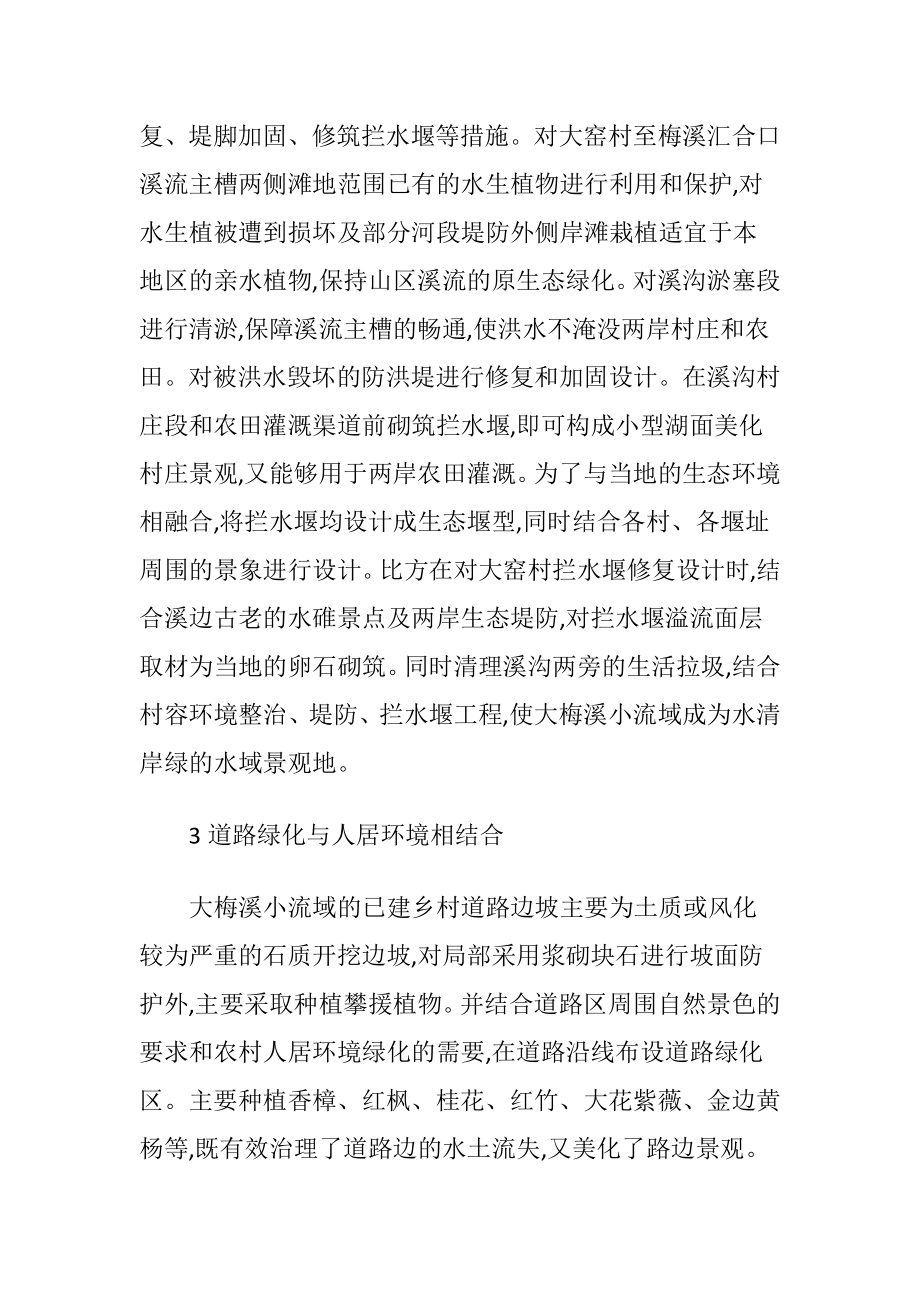 水土保持生态建设工程设计分析.docx_第2页