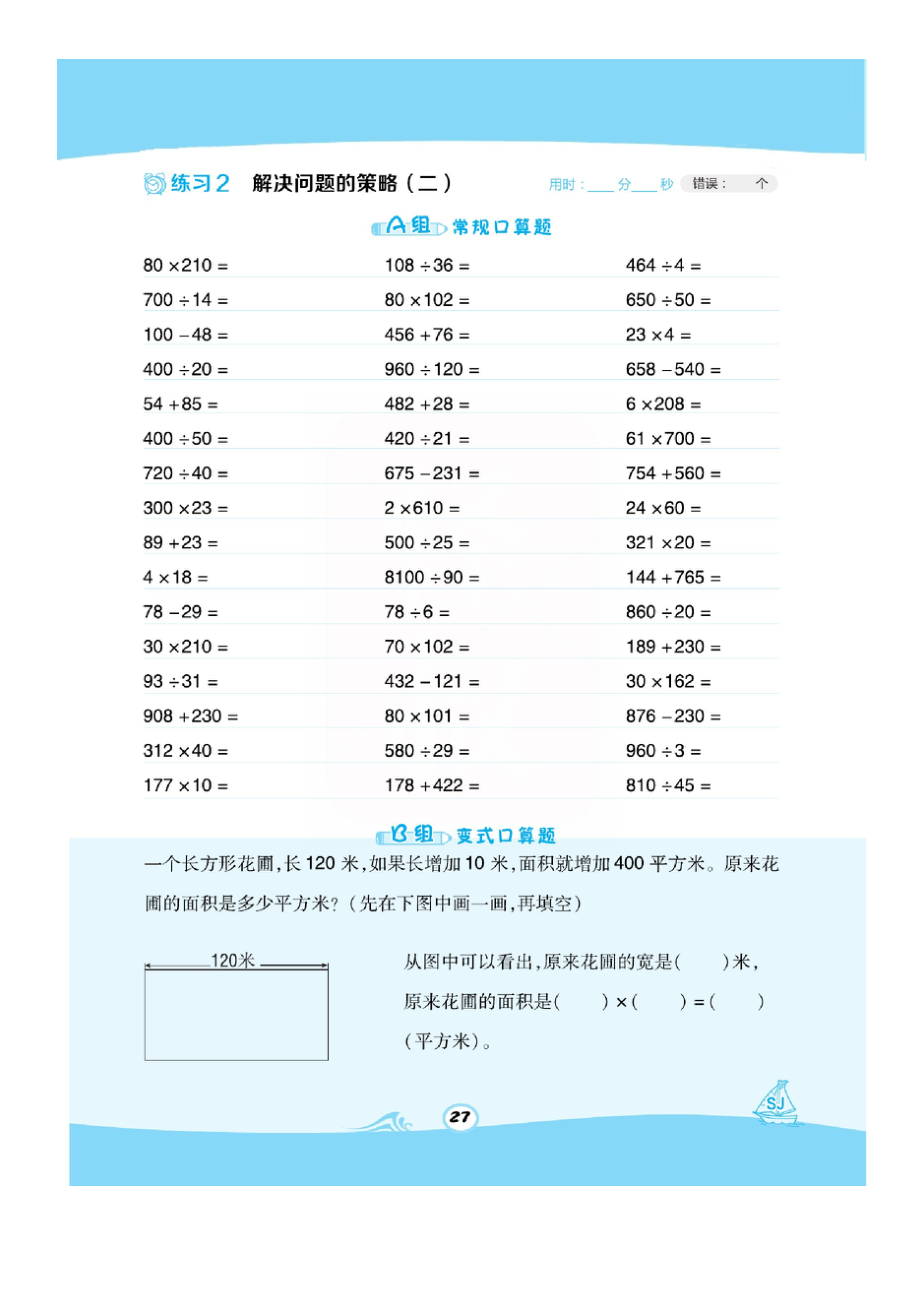 四年级下册数学试题 一课一练 第五单元口算训练（图片版无答案） 苏教版.docx_第2页