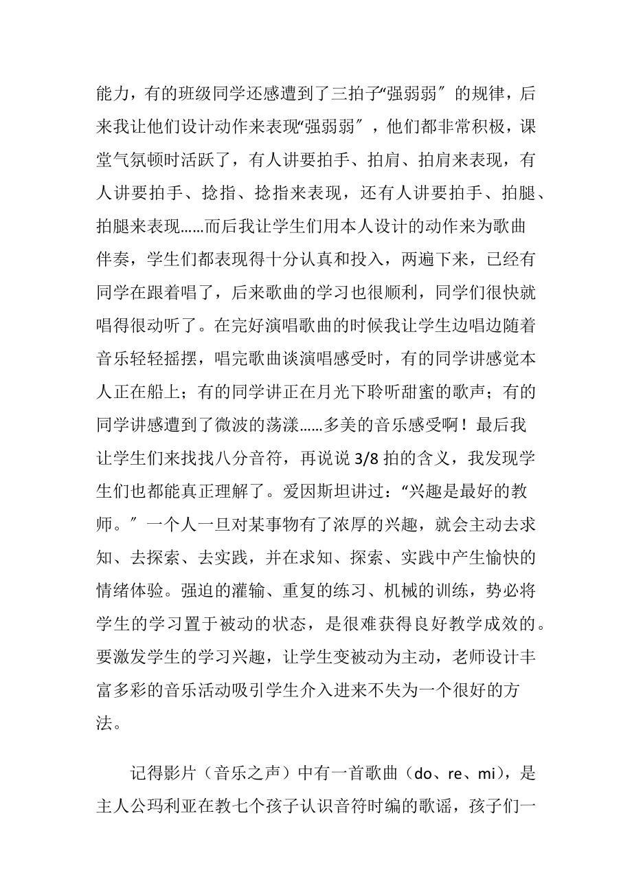 基础知识下的音乐艺术理论论文-精品文档.docx_第2页