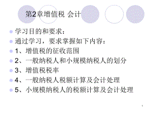 税务会计与纳税筹划2.pptx