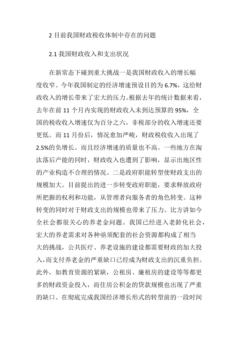 深化财政税收体制改革的思路-精品文档.docx_第2页