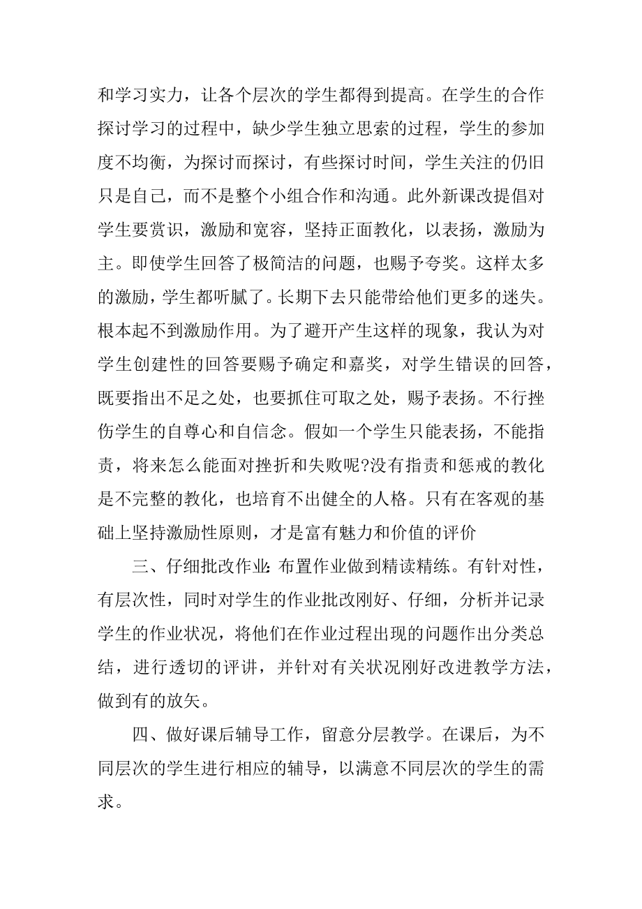 2021年教师年终工作总结（个人通用版）例文.docx_第2页