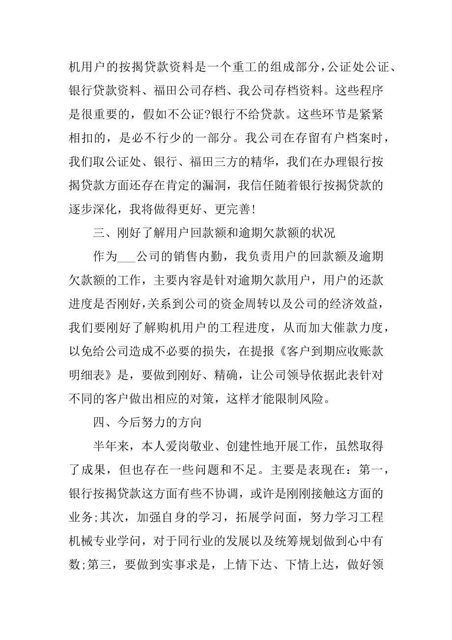 2022销售员个人工作计划10篇范文.docx_第2页