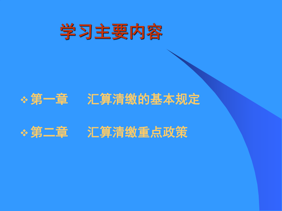 纳税教学课件(ppt20).pptx_第1页