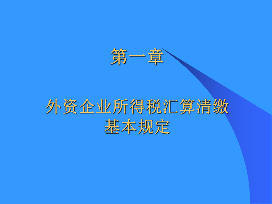 纳税教学课件(ppt20).pptx_第2页