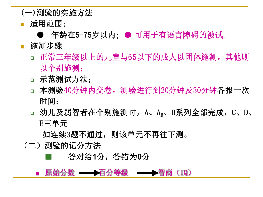 2、瑞文联合智力测验.ppt_第2页