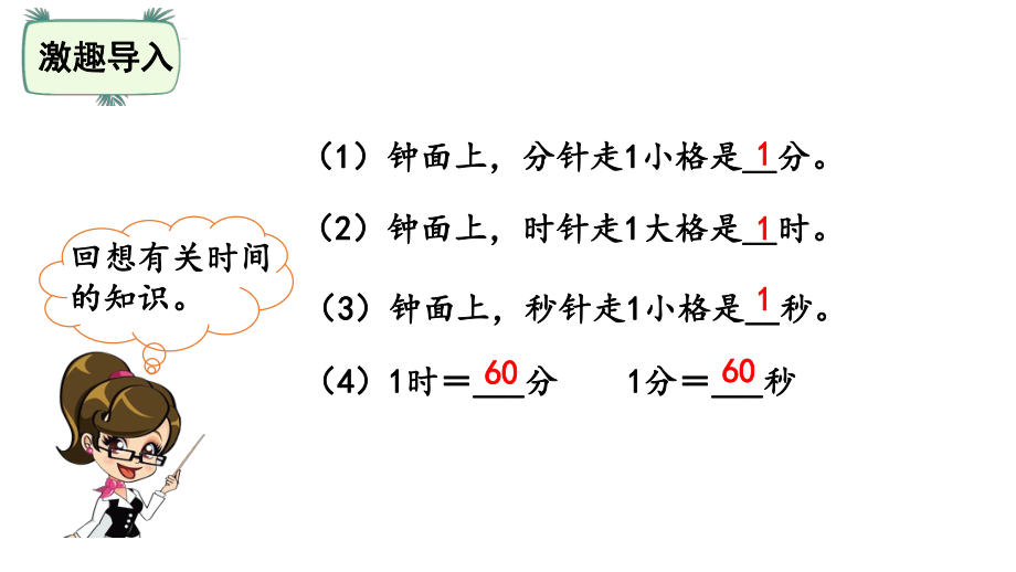 二年级下册数学课件-7.3 淘气的作息时间 北师大版(共18张PPT).pptx_第2页