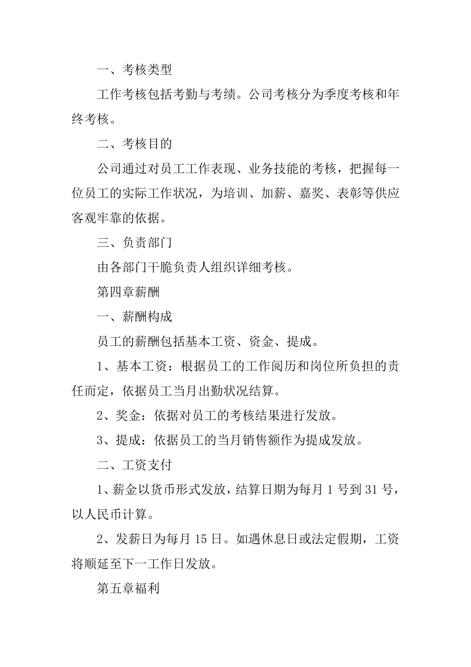 公司制度和员工手册精选.docx_第2页