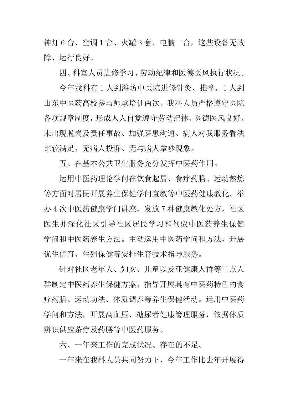 中医科护士年终个人总结范例.docx_第2页